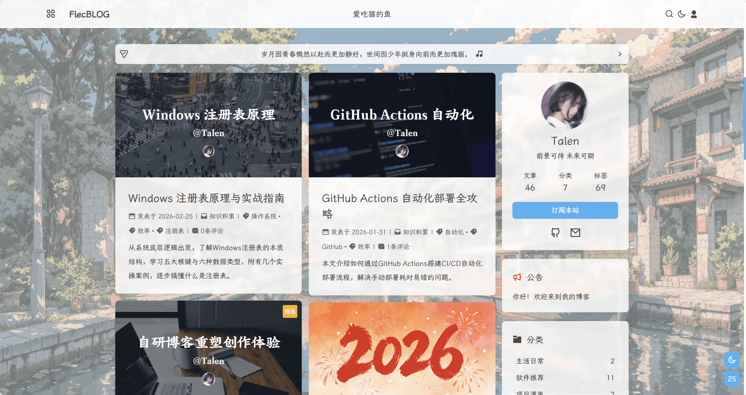 精致的博客界面