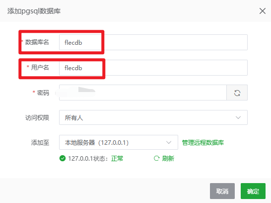 宝塔创建数据库